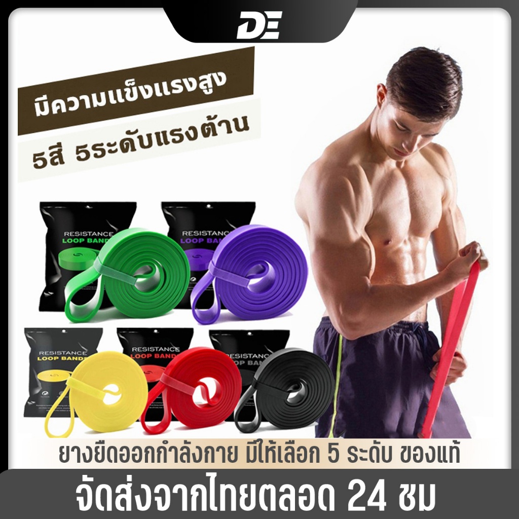 DE ยางยืดออกกำลังกาย สายรัดต้านทาน สําหรับออกกําลังกาย เล่นโยคะ ฟิตเนส มีให้เลือก 5 ระดับ ยางยืด สําหรับออกกําลังกาย