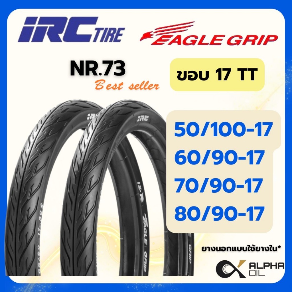 ยางนอกมอเตอร์ไซค์ ขอบ17 EAGLE IRC 50/100-17,60/90-17,70/90-17,80/90-17 NR73 ลายอีเกิ้ล