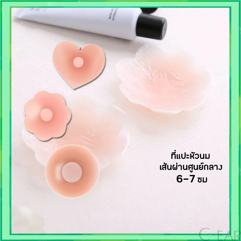 ซิลิโคนปิดหัวนม สติกเกอร์แปะหัวนม เนื้อนิ่ม แปะจุก กันโป๊ มี2แบบ พร้อมส่ง