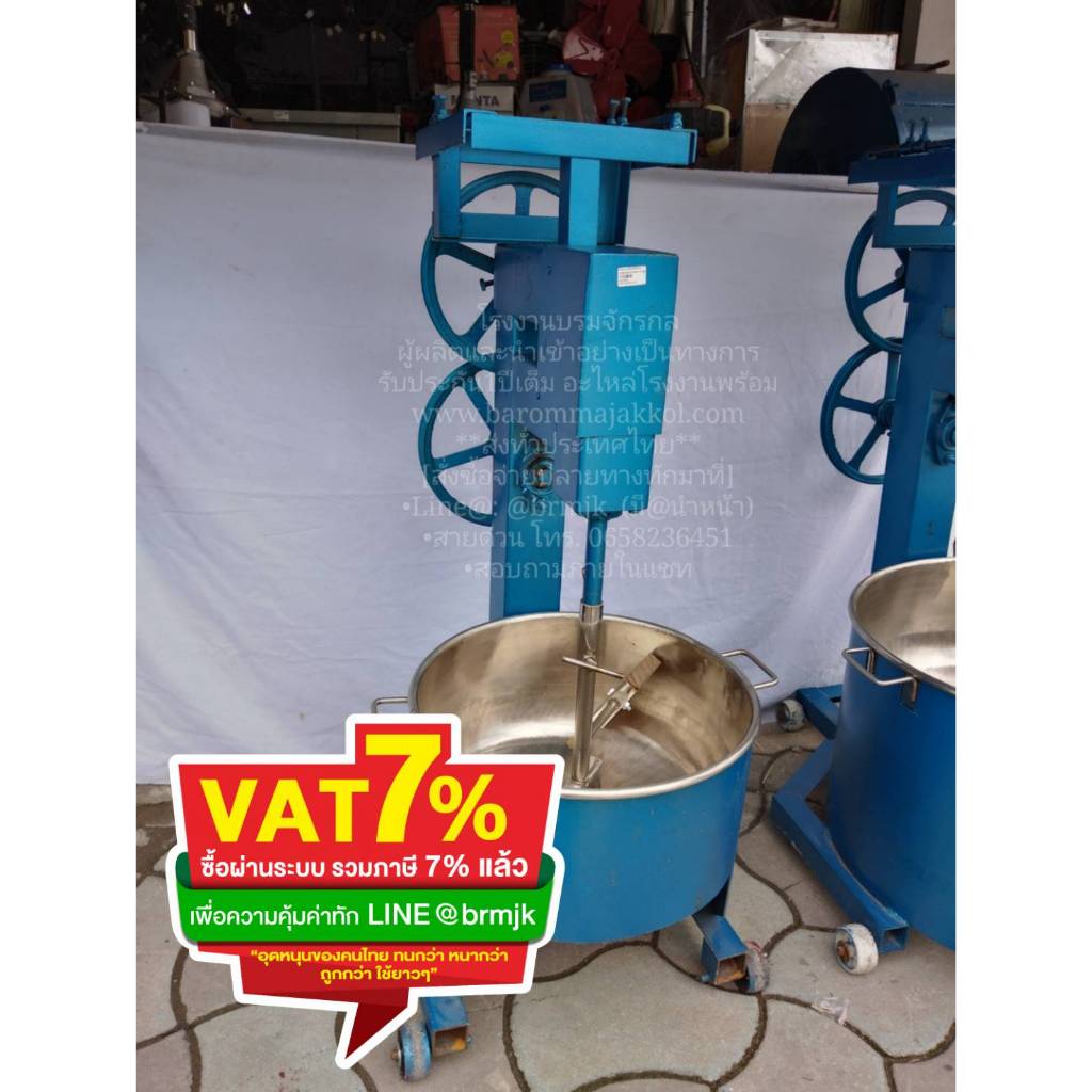 เครื่องกวนไส้ขนม กวนทุเรียน กวนผลไม้ อเนกประสงค์ ขนาด 18นิ้ว