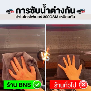 30x30 ผ้าตรงปก 40x40 300g ผ้าไมโครไฟเบอร์แท้ เช็ดแห้ง ไม่ทิ้งคราบ