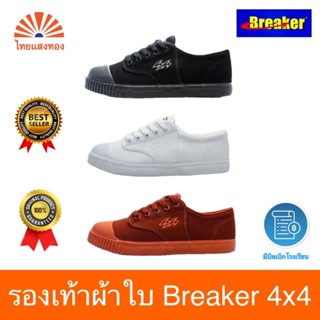 รองเท้าผ้าใบ Breaker 4x4 รองเท้า เบรกเกอร์ 🔥ลดสูงสุด30%🔥 ออก…
