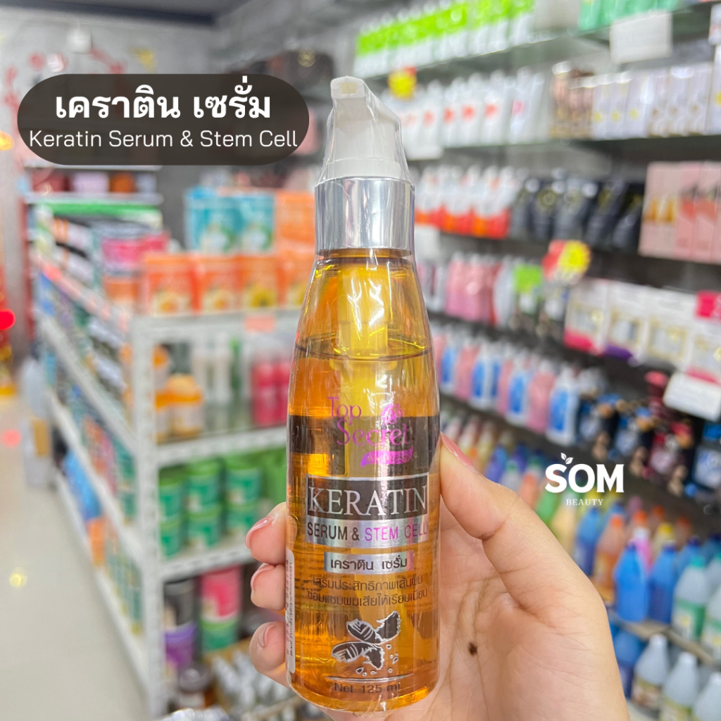 (COD) เซรั่ม เคราติน Top Secret Keratin Serum & Stem Cell 125 ml.  (ช่วยซ่อมแซมผมเสียให้เรียบเนียน)