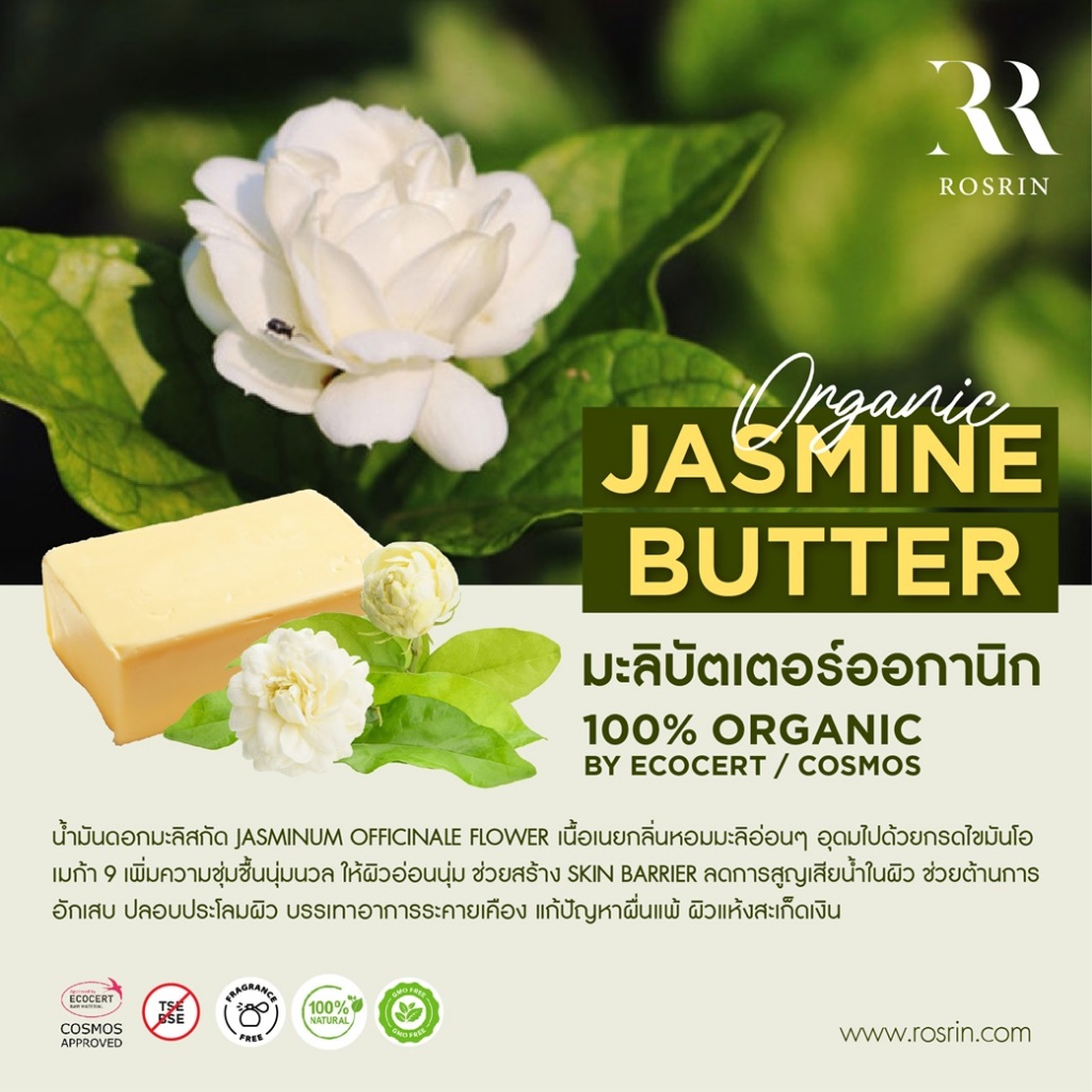 Organic Jasmine Butter -เนยจากดอกมะลิเกรดออแกนิค Natural 100% (50g-100g)