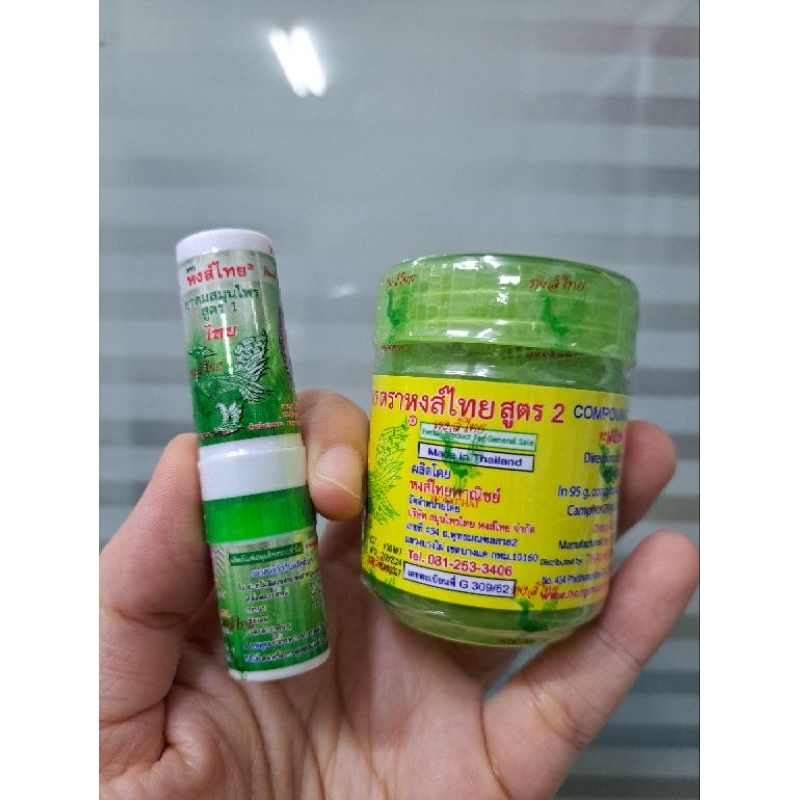 ดมสมุนไพรตราหงส์ไทย สูตร 1 สูตร 2 ดมลิซ่า ดมกระปุกเขียว เลือกสูตรได้