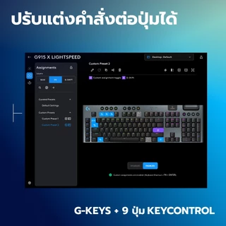 Logitech G915 X LIGHTSPEED Low-Profile Wireless Gaming Keyboard คีย์บอร์ดเกมมิ่งไร้สาย ไฟ RGB สวิตซ์ Tactile คีย์ TH/EN