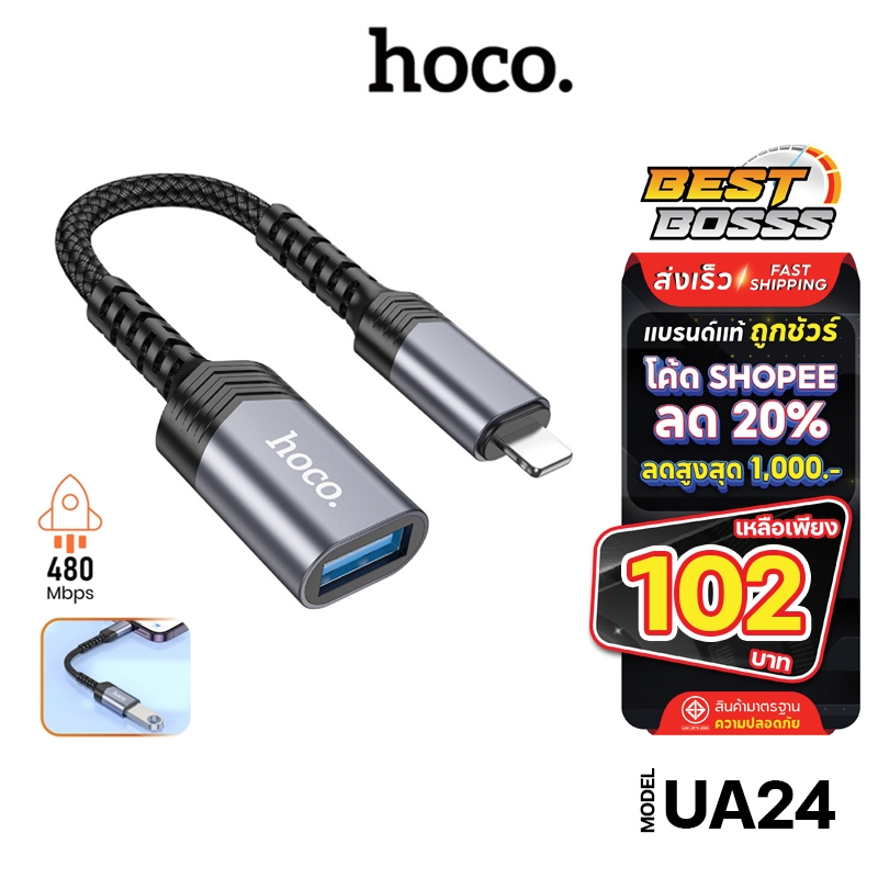 พร้อมส่ง Hoco รุน UA24 ตัวแปลง หัวแปลง OTG Adapter 5Gpbs สายแปลง Type-C / iP อุปกรณ์โอนถ่ายข้อมูล