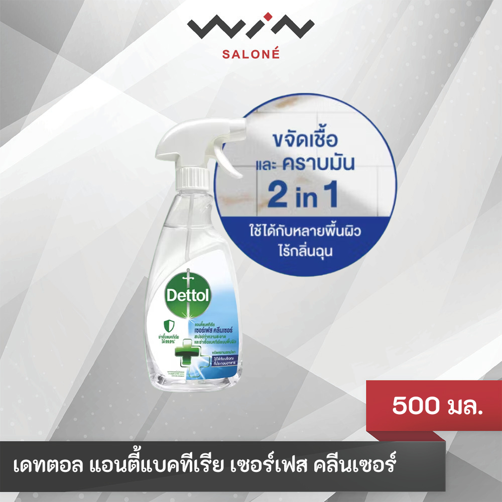 Dettol เดทตอล เซอร์เฟสคลีนเซอร์ สเปรย์ทำความสะอาดและฆ่าเชื้อ 500มล.