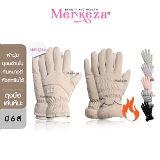 [บุขนด้านใน+ทัชสกรีนได้] Merkeza Glove Snow ถุงมือเล่นหิมะ ข…