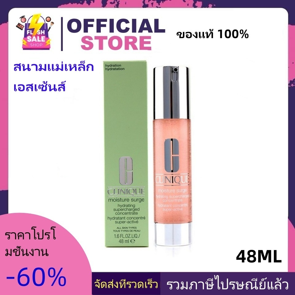 คลีนิกข์ สนามแม่เหล็ก เอสเซ้นส์ Clinique moisture surge Hydrating Supercharged Concentrate serum essence 48ml ให้ความชุ่