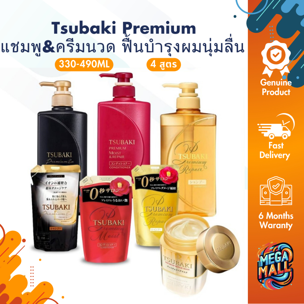 TSUBAKI Premium ซึบากิ พรีเมี่ยม แชมพู ครีมนวดผม 330ml-490ml สุขภาพดี ผมชุ่มชื่น มีวอลลุ่ม ฟื้นบำรุงผมเสีย