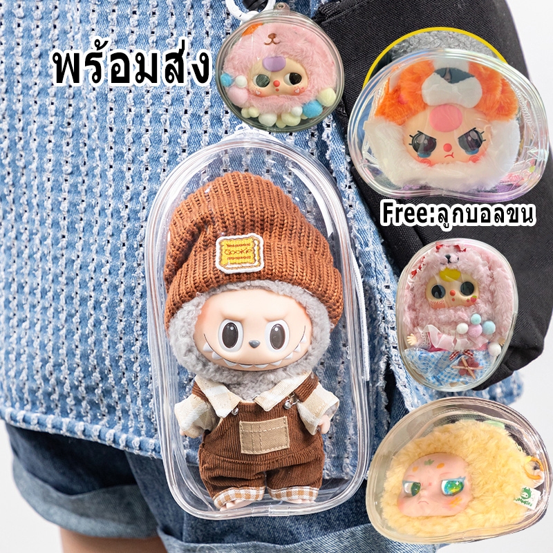 จัดส่งจากกรุงเทพ กระเป๋าใส่ลาบูบู้ กระเป๋าจี้Baby Three V3/labubu/Upset duck /kimmon ป้องกันฝุ่น กันแดด กันฝน เหมาะสำหร