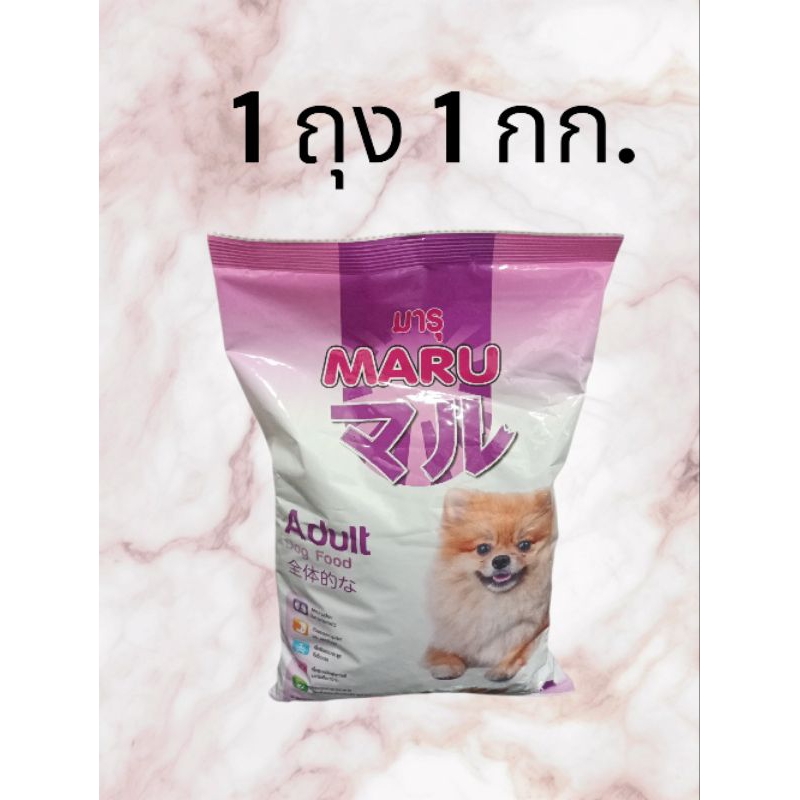 MARU อาหารสุนัข ขนาด 1 kg 1 ถุง