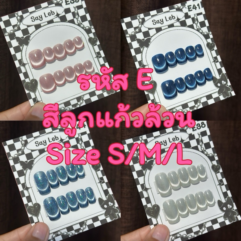 เล็บปลอมสำเร็จรูป สีลูกแก้วล้วน (มีอุปกรณ์พร้อมติด)
