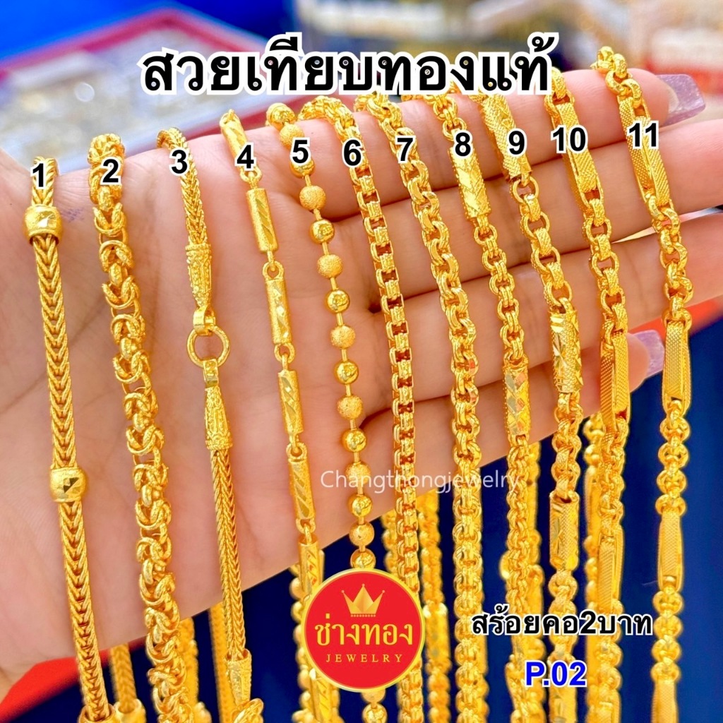 ทองเหมือนแท้❗️สร้อยคอ2บาท P.002 สวยเหมือนแท้ ใส่แทนทองจริงได้เลย ทองชุบ ทองไมครอน ช่างทองจิวเวลรี่