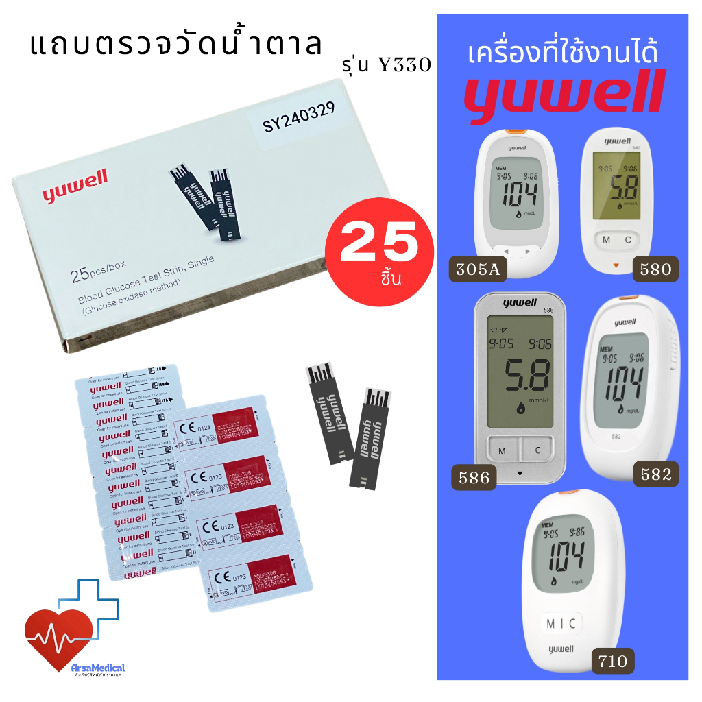 Yuwell แถบตรวจวัดน้ำตาล Y330 ใช้ได้กับเครื่อง YUWELL รุ่น 710 301 305A 582 586 580