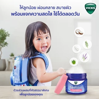 VICKS BABY BALSAM 50 G สูตรอ่อนโยน สำหรับเด็กทารกอายุ3เดือนขึ้นไป #3672
