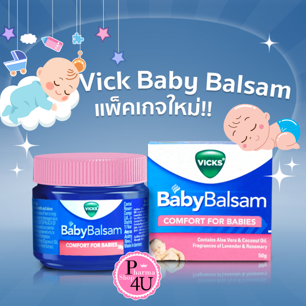 VICKS BABY BALSAM 50 G สูตรอ่อนโยน สำหรับเด็กทารกอายุ3เดือนขึ้นไป #3672