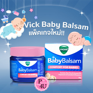 VICKS BABY BALSAM 50 G สูตรอ่อนโยน สำหรับเด็กทารกอายุ3เดือนข…