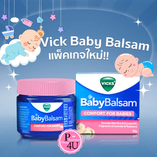 VICKS BABY BALSAM 50 G สูตรอ่อนโยน สำหรับเด็กทารกอายุ3เดือนขึ้นไป #3672