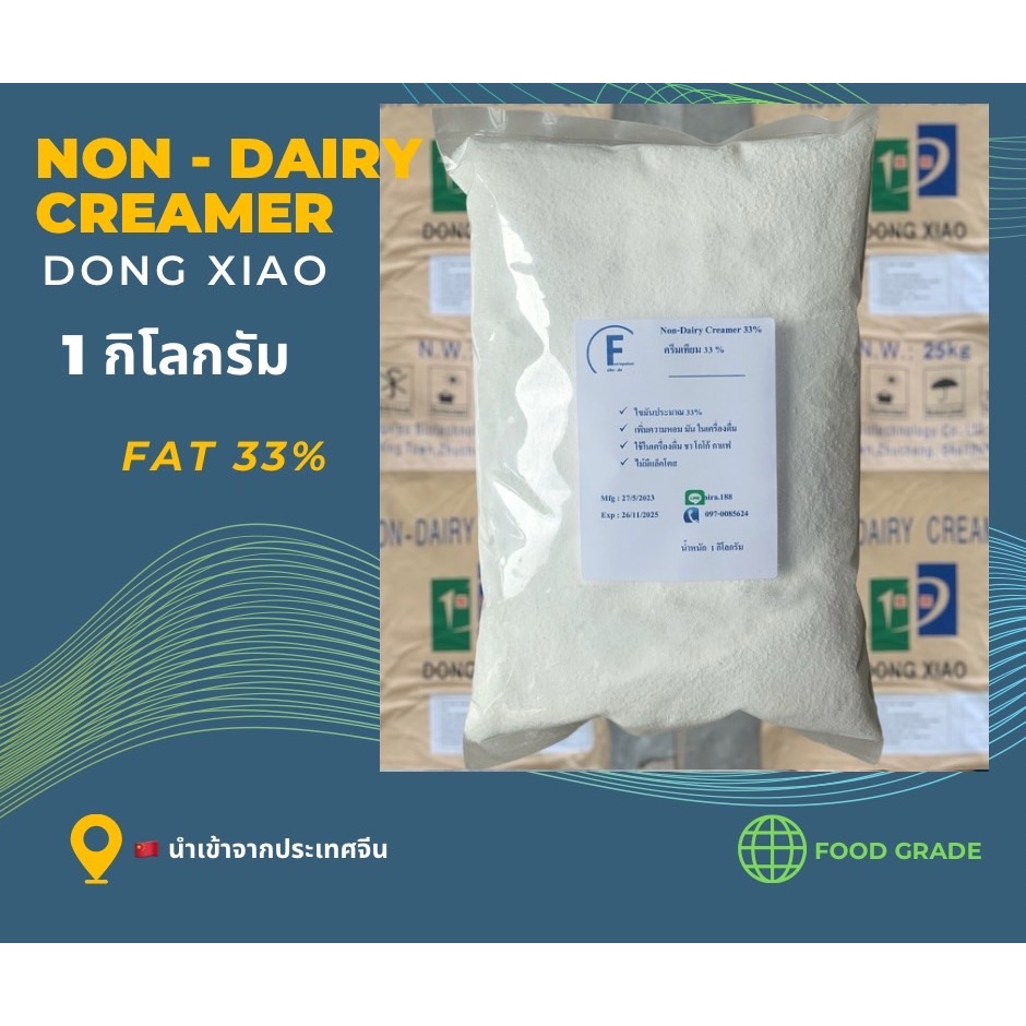 ครีมเทียม Fat 33-35% ขนาด 1 kg