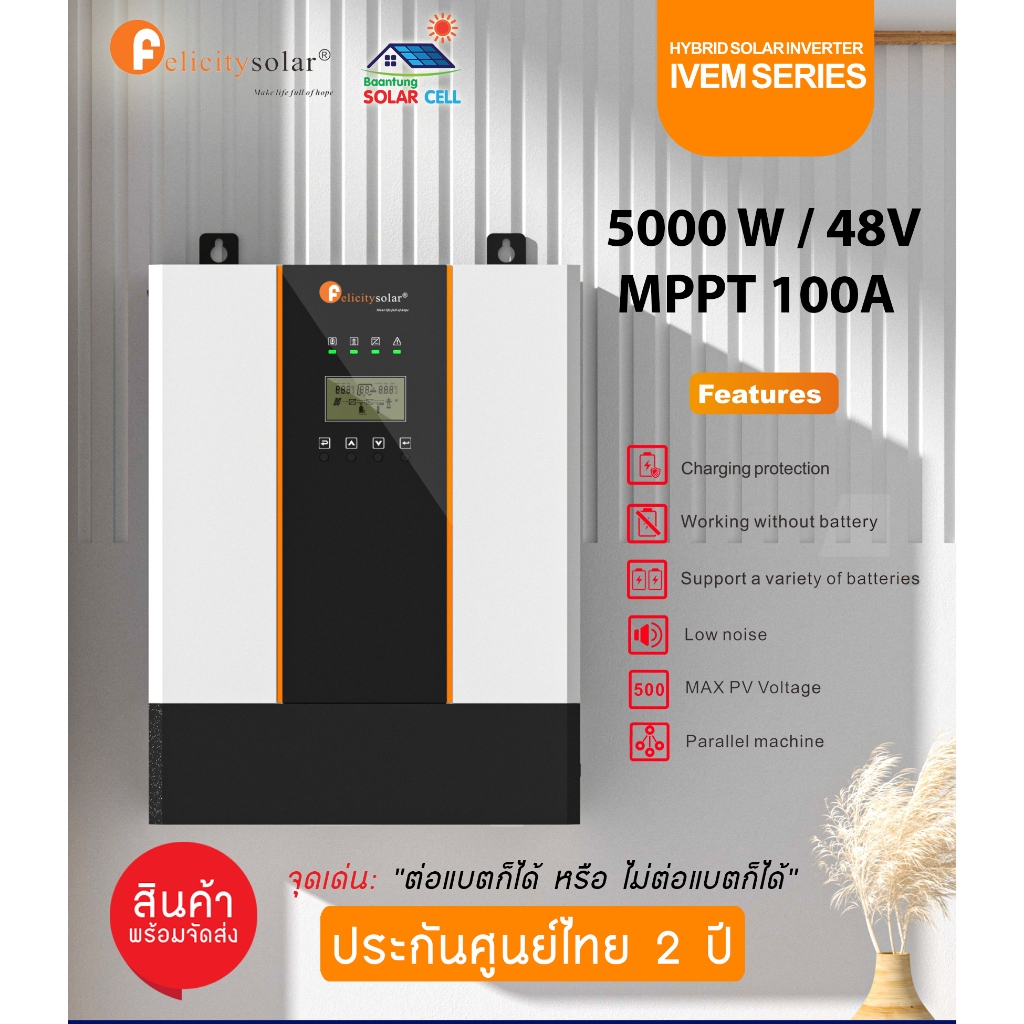 FELICITY Inverter HYBRID OFF GRID FELICITY 5000W 48V พร้อม MPPT 100A รุ่น IVEM5048