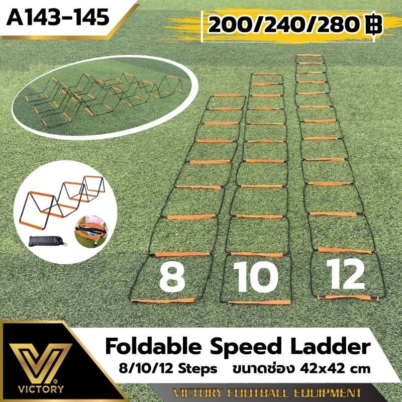 Victory Foldable Speed Ladder 🌈🌈🌈🥇🥇🥇 บันไดเชือก แบบพับได้ ตั้งได้ ใช้งานได้หลากหลายรูปแบบ