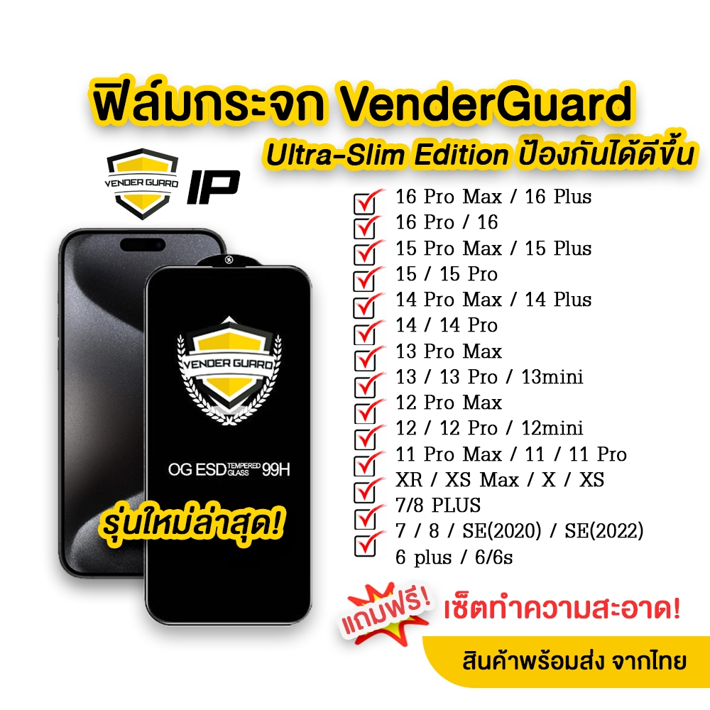💎 ฟิล์มกระจก VenderGuard แบบใส ใช้สำหรับ iPhone รุ่นใหม่ 16 Pro Max|16 Plus/16 pro/15/14/13/12|11|XR