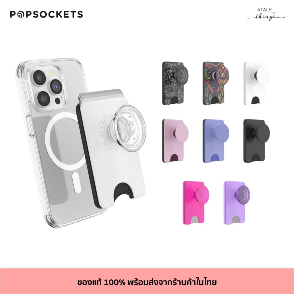 พร้อมส่ง PopSockets Magsafe Wallet ของแท้!ที่จับโทรศัพท์มือถือ แบบแม่เหล็ก ใช้คู่กับเคสแถบแม่เหล็ก