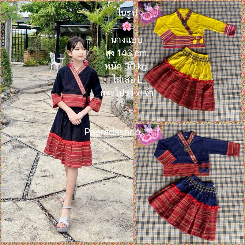 ชุดเสื้อไทเขิน+กระโปรงของเด็ก