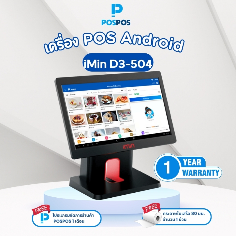 เครื่อง POS Android Touch iMin รุ่น D3-504  - (แถมฟรีโปรแกรม POSPOS จัดการร้านค้า1 เดือน)