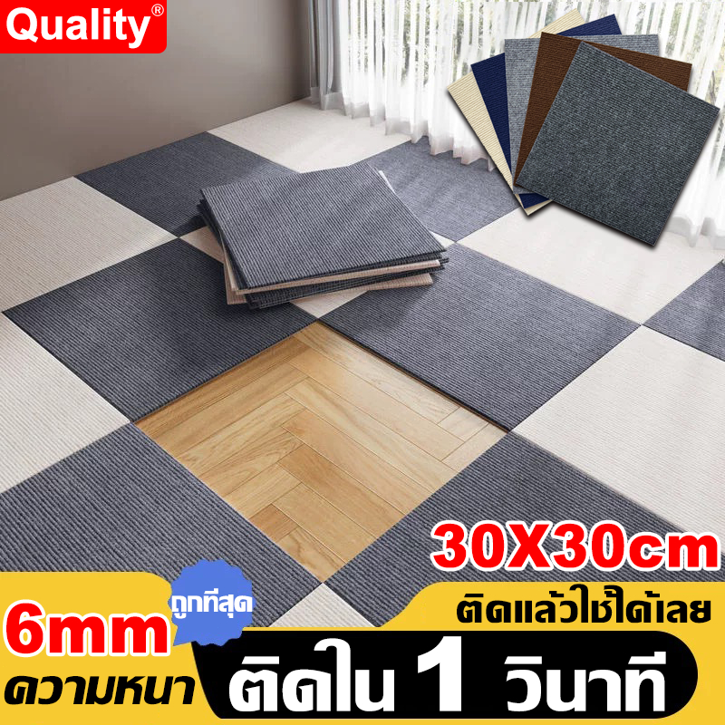 พรมจิ๊กซอว์ พรมห้องนอน30*30cm 6mm ความหนา พรมปูพื้นห้อง พรมห้องนั่งเล่น พรมปูพื้น แผ่นพรมออฟฟิศ พรมห้องรับแขก ติดตั้งเอง