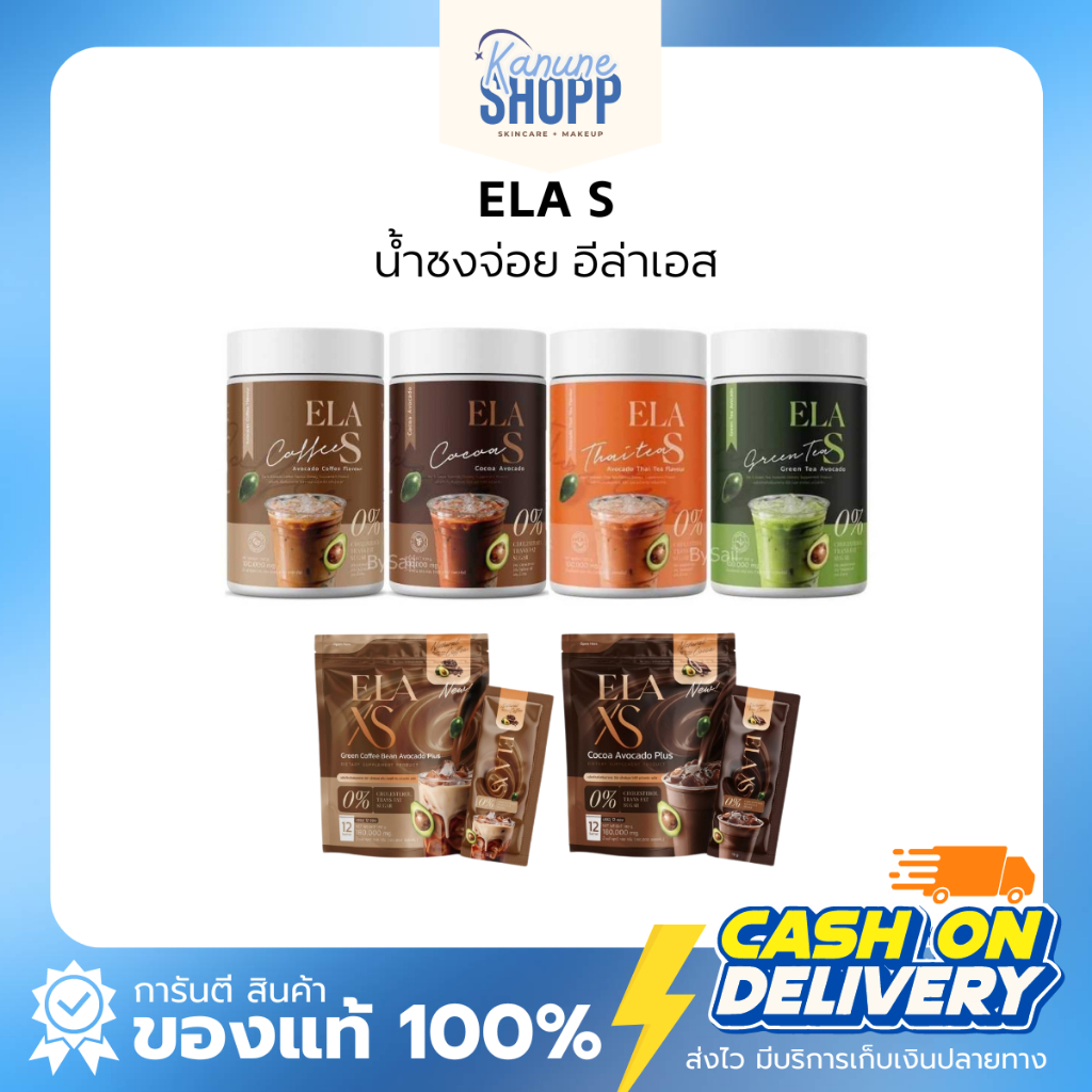 (ใช้โค้ดลดเหลือ 65.-) 1 กระปุกแถมแก้วชง1ใบ อีล่าเอส ELA S กาแฟจ่อย โกโก้จ่อย กาแฟอีล่า โกโก้อีล่า ชาไทย ชาเขียว