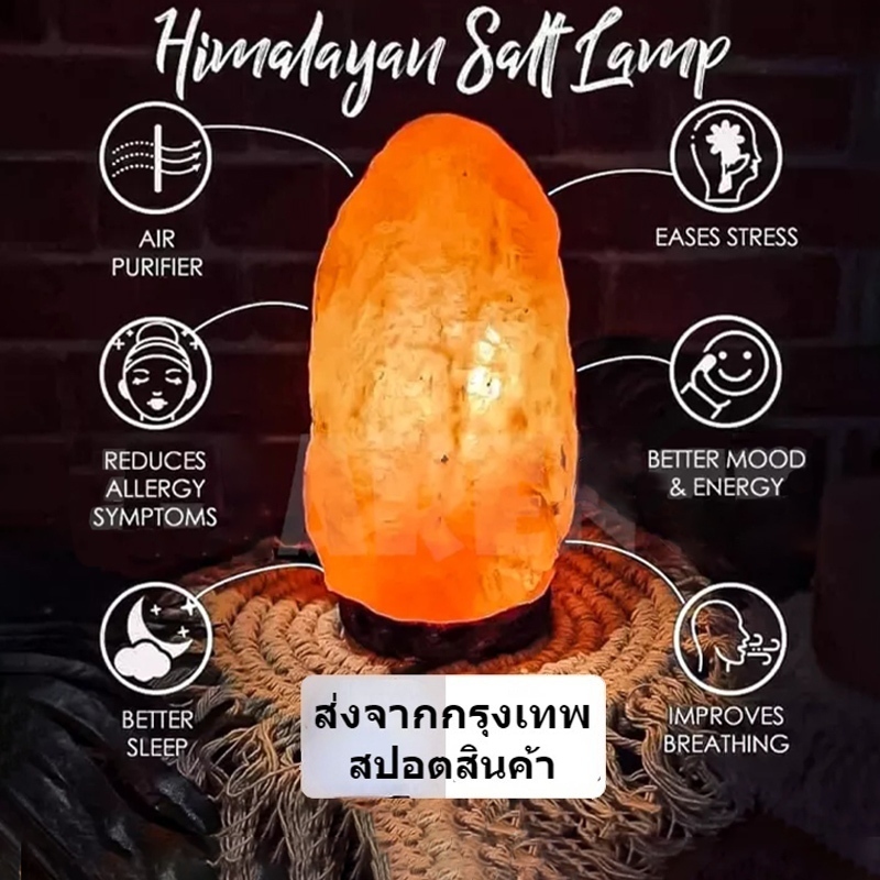 【TH STOCK】โคมไฟเกลือหิมาลายัน เครื่องฟอกอากาศ IONIZER Night Light ประโยชน์ต่อสุขภาพ