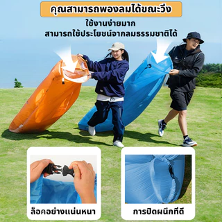 โซฟาเป่าลมแบบพกพา ที่นอนพองลม ไม่ต้องใช้เครื่องสูบลม โซฟาเป่าลม Air Bag ที่นอนเป่าลม สะดวก พับเก็บได้ ใช้ลมจากธรรมชาติ