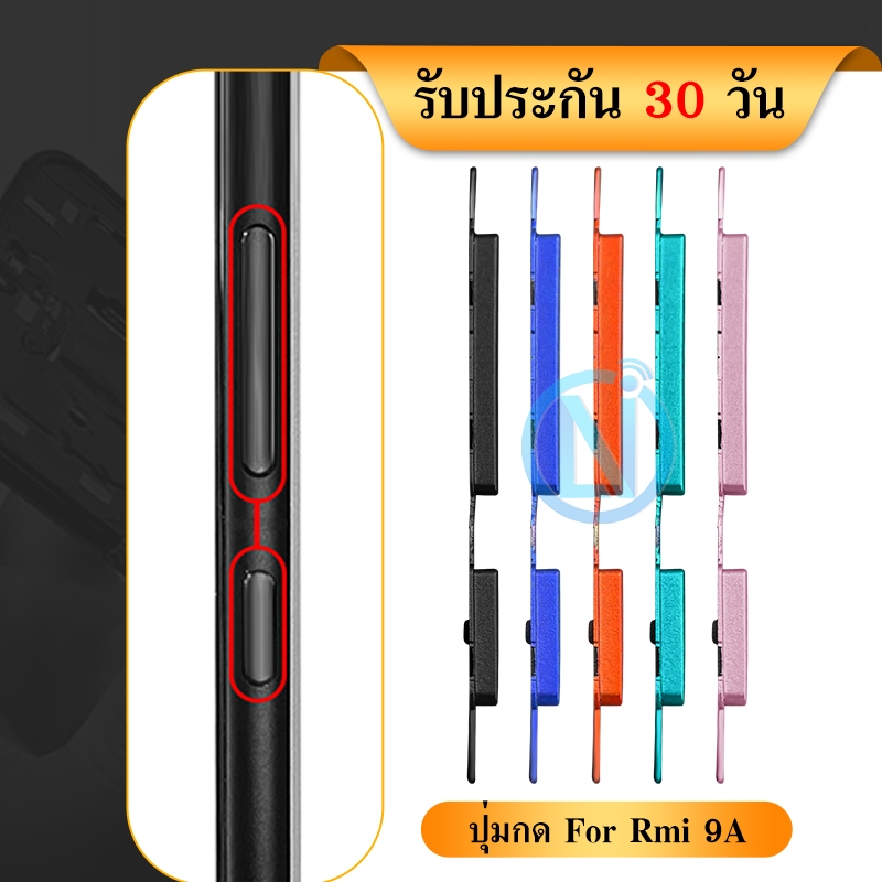 ปุ่มสวิตช์นอก（Power Button ） Redmi 9A / Redmi 9C งานแท้)