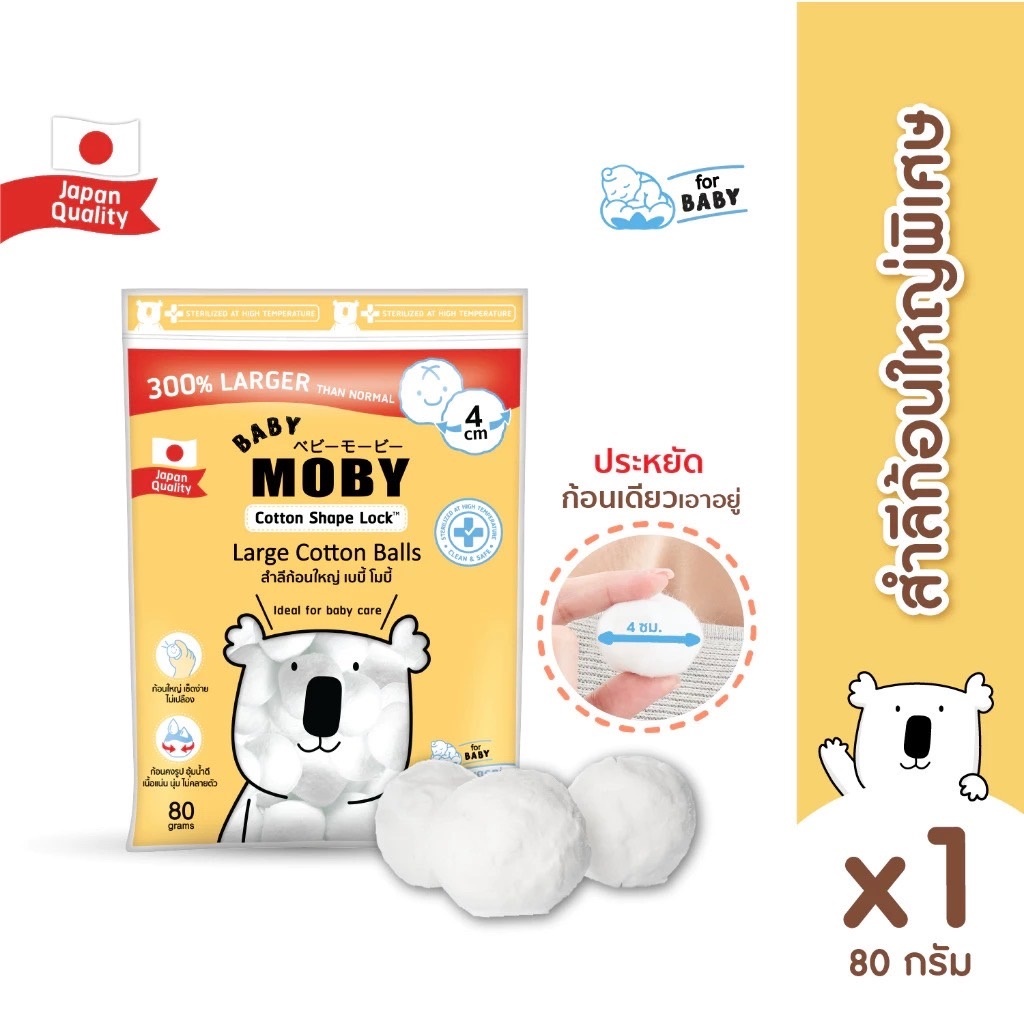สำลีก้อนใหญ่ Baby Moby  80 กรัม/ห่อ (1 ห่อ)