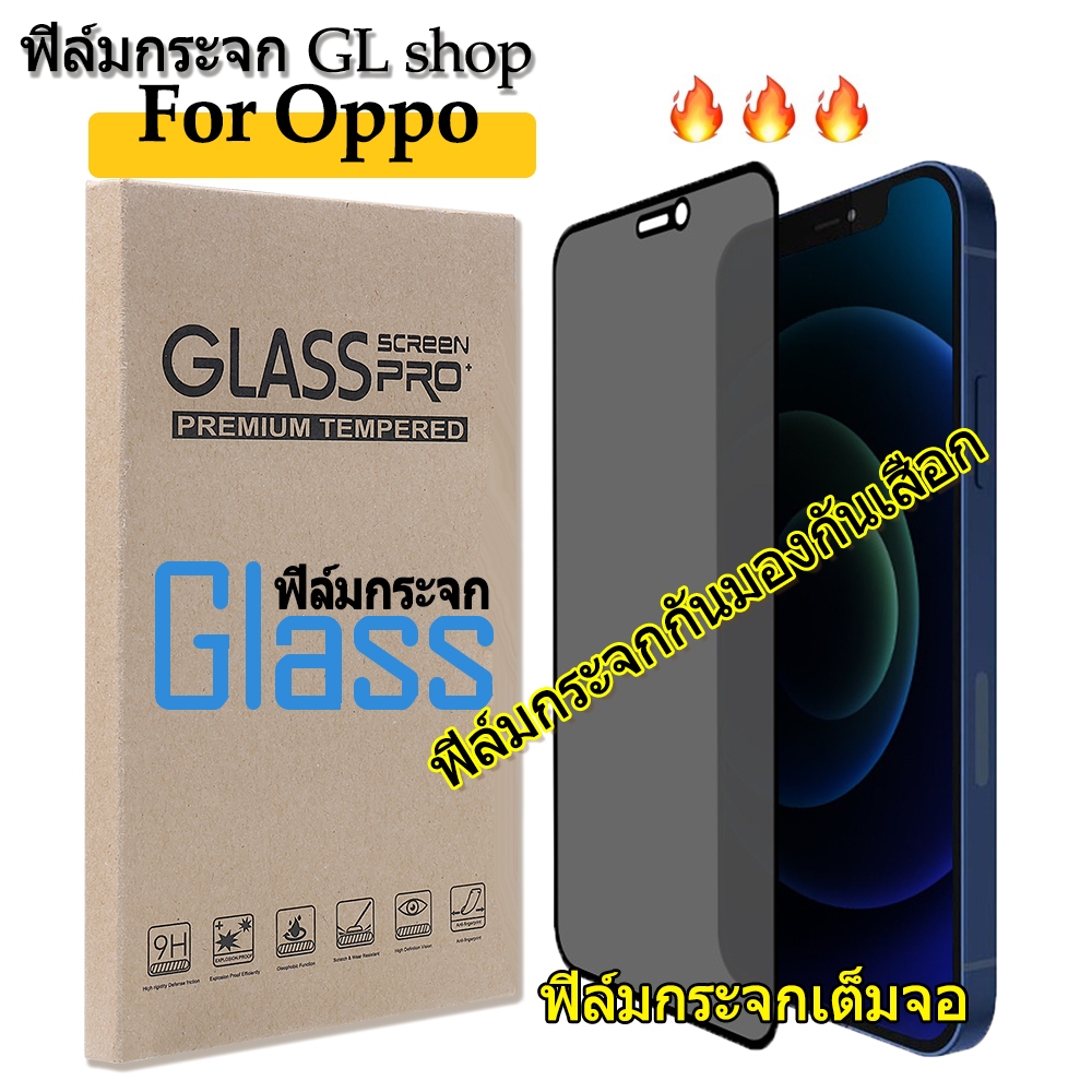 🔥ฟิล์มกระจกกันมองกันเสือก For OPPO A17 A18 A9 A5 2020 A57 A15S A3s A31A38 A60 A58 A54 A53 A16 A74 A7