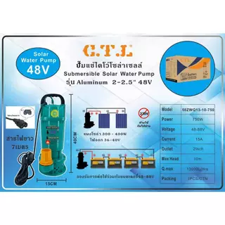 ไดโว่ โซล่าเซลล์ 48V ยี่ห้อ CTL 750วัตต์ ขนาด 2นิ้ว 3นิ้ว 4นิ้ว