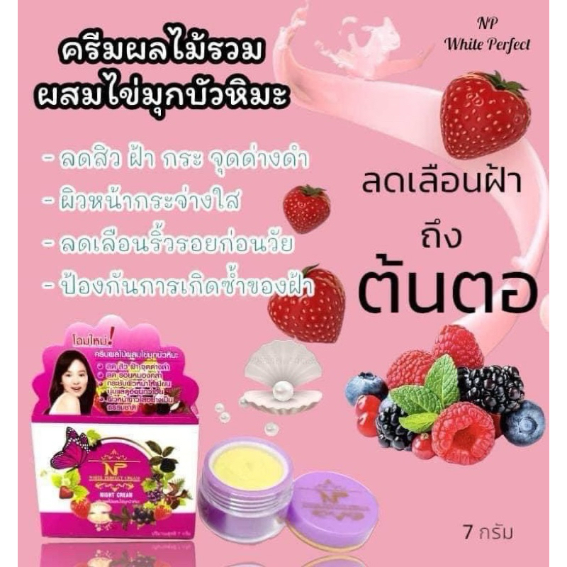 โปรเด็ด!!! (ต่อ 1 ชิ้น) ครีมลดสิวฝ้า หน้าใสWhite Beauty & NP White