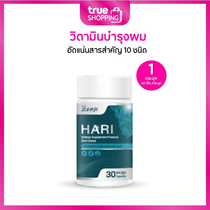 Zenji อาหารเสริมสำหรับเส้นผม เซนจิ Hari 1 กระปุก 30 เม็ด