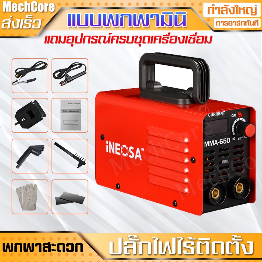 iNEOSA ตู้เชื่อม Inverter IGBT MMA-650S รุ่นงานหนัก
