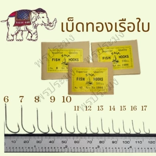 เบ็ด เบ็ดแร่ เบ็ดทองเรือใบ ตูดแบน No.5-17 ( 1 ซองมี 100 ดวง)