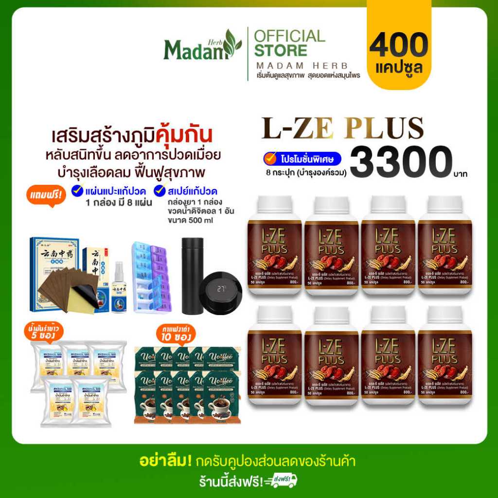 [MadamHerb] L-ze plus แอลซีพลัส  ผลิตภัณฑ์เสริมอาหาร บำรุงการไหลเวียนโลหิต โปร 8 กระปุก