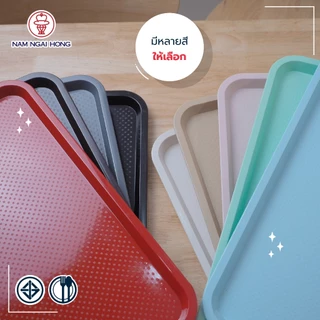 ถาดเสิร์ฟอาหารพลาสติก Food Tray รุ่น 484,485,486 (ใหญ่)ถาดเสิร์ฟสี่เหลี่ยมผืนผ้า ถาดเสิร์ฟกาแฟ ผิวไม่เรียบกันเคลื่อน