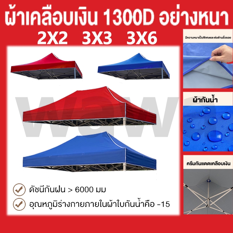 เคลือบกาวเงิน UVA หนาขึ้นสองชั้น 1300D ผ้าเต้นผ้าใบเต้นท์ ผ้าเต้นท์ 2x2 3x3 3x6 ผ้าสองชั้น กาวกันความร้อน ผ้าใบหนา