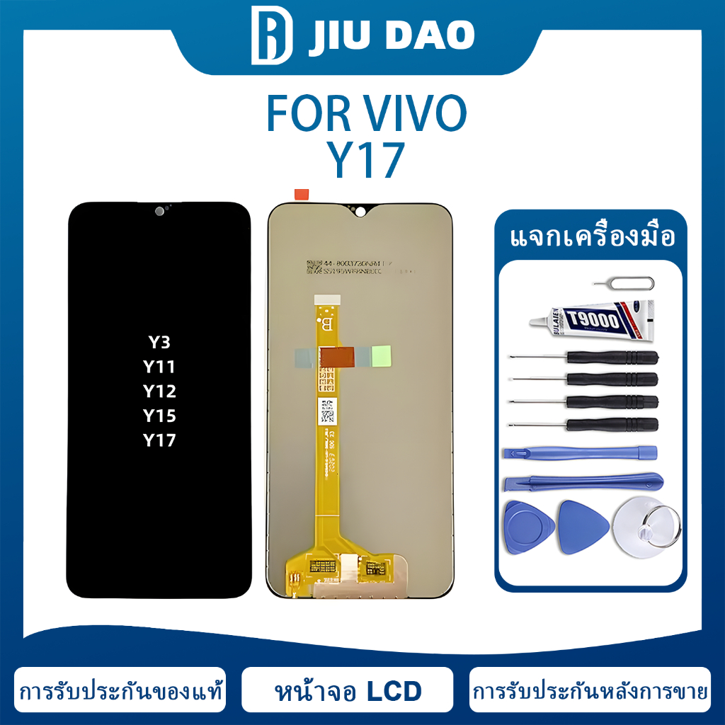 หน้าจอ จอ vivo Y17 รับฟรีเมื่อซื้อสินค้าเครื่องมือซ่อมแซมไขควงกาวพิเศษสำหรับโทรศัพท์มือถือ