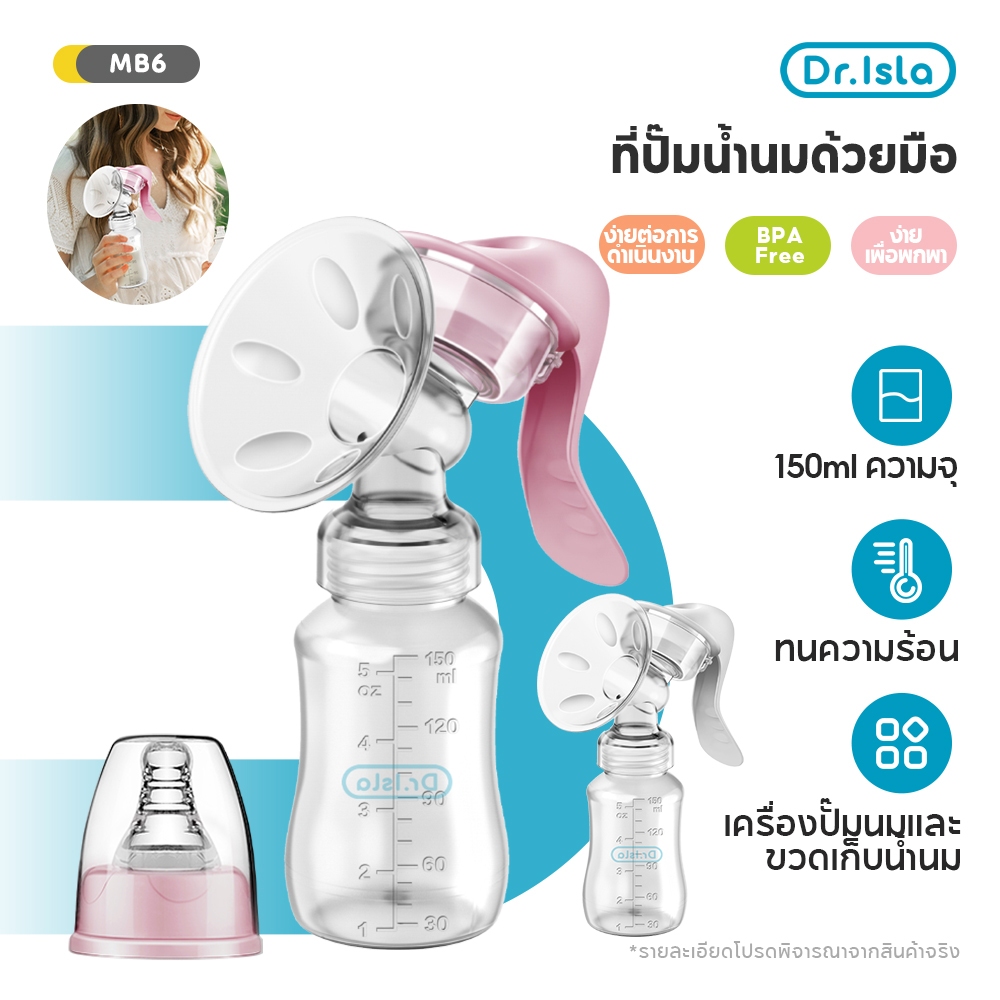 Dr.Isla ที่ปั๊มน้ำนมด้วยมือ เครื่องปั๊มนมแบบ พร้อมขวดนม เครื่องปั๊มนมคอเฉียง ไม่มีกลิ่นไม่มีการเปลี่ยนสี ชุดปั้มนม MB6