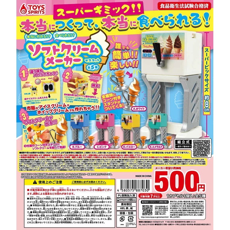 IYOU’DIY [แยกขาย] GASHAPON TOYS SPIRITS กาชาปองเครื่องไอศกรีม โมเดลของเล่น ของเล่นแท้ญี่ปุ่น
