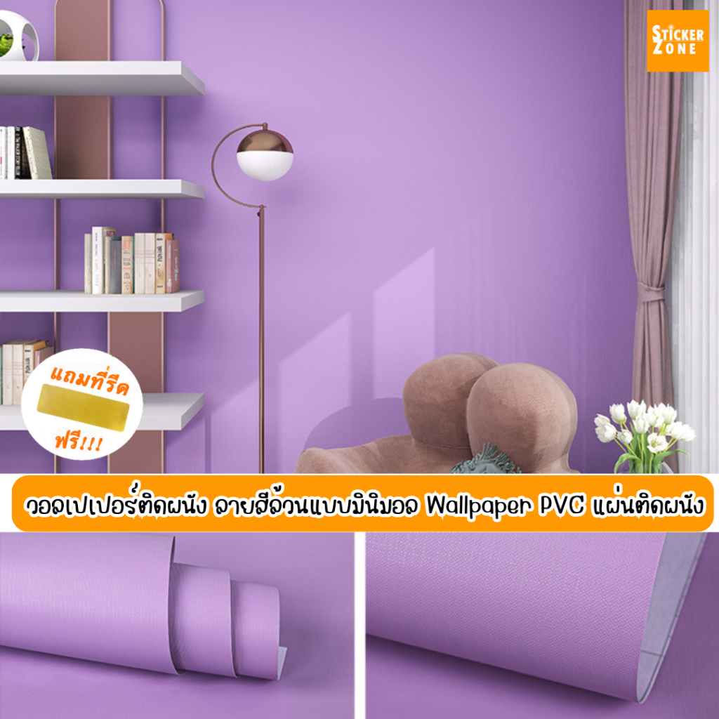 วอลเปเปอร์ติดผนังลายสีพื้น รุ่นประหยัดขนาด0.45x10เมตร มีกาวในตัว วอลเปอร์ลายสีล้วนสติกเกอร์ติดผนังลายมินิมอล ลายสีพาสเทล